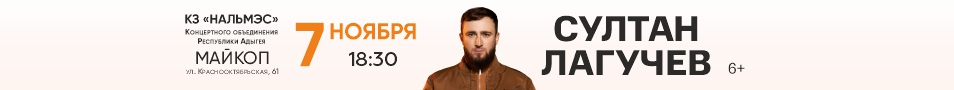 Султан Лагучев